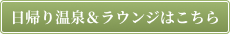 宿泊プランからご予約